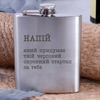 Фляга стальная "Напиток, который придумает твой стартап", украинская, Деревянная подарочная коробка