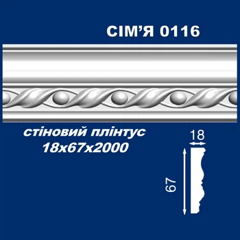 Молдинг стеновой СІМ'Я 0116 рельефный 18х67х2000 мм
