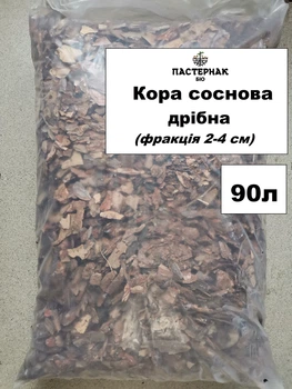 Кора сосновая мелкая 90 л 2-4 см Пастернак Био