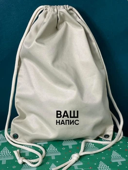 Мішок з лого 28х39см з фото чи принтом + ваше фото/напис/логотип + картонна упаковка