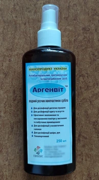 Дезинфицирующее и фунгицидное средство Аргенвит (рабочий раствор) 250 мл Галвокс 43855