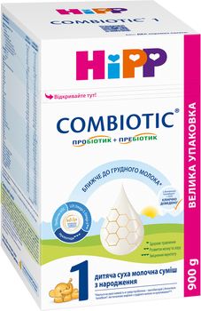 Детская сухая молочная смесь HiPP Combiotic 1 начальная 900 г (9062300138754)