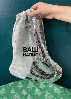 Мішечок "Чобіток" паєтки срібний з фото чи принтом (колір в асортименті) + ваше фото/напис/логотип + картонна упаковка