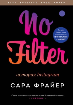 No Filter. История Instagram - Фрайер С. (9789669937773)