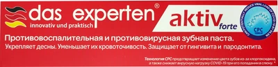 Зубна паста Das Experten Aktiv forte (4270002725294)