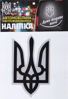 Світловідбивні наклейки на авто