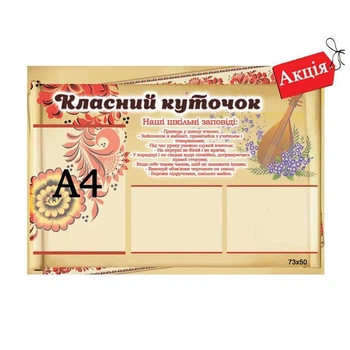 Класний уголок "Пергамент"