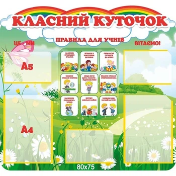 КЛАССНЫЙ УГОЛОК ЗЕЛЕНЫЙ С РАДУГОЙ