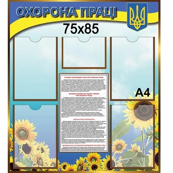 Стенд Вступний Інструктаж з Охорони Праці