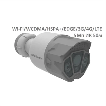 Уличная 5Мп IP LTE-UniCam видеокамера 4G/LTE InterVision Ик 50 метров Sony