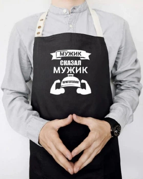 Фартук Мужик сказал, Мужик приготовил (Черный)