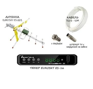 Комплект Т2 Тюнер ES-16 антенна наружная ES-003 жел+ кабель RG-6 10м и разъёмы для подключения