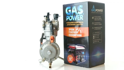 Газовый редуктор GasPower KBS-2A для бензинового генератора на 4-6 кВт