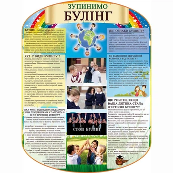 Стенд Буллинг