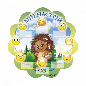 Стенд Уголок Настроения