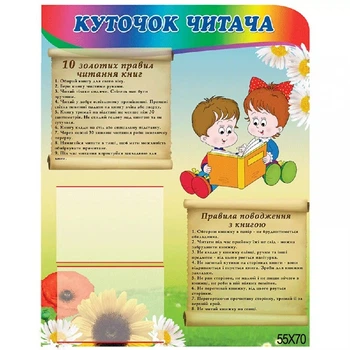 Уголок Читателя Детский