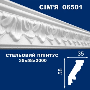 Плинтус потолочный СІМ'Я 06501 рельефный 35х58х2000 мм