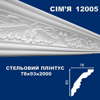 Плинтус потолочный СІМ'Я 12005 рельефный 78х93х2000 мм