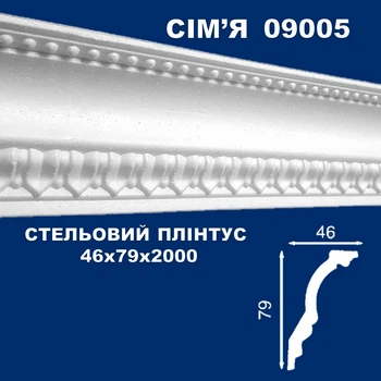 Плинтус потолочный СІМ'Я 09005 рельефный 46х79х2000 мм
