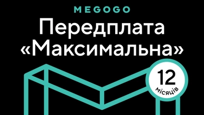 MEGOGO «Кино и ТВ: Максимальная» на 12 мес (скретч-карточка)