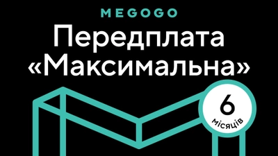 MEGOGO «Кино и ТВ: Максимальная» на 6 мес (скретч-карточка)