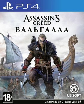 Игра Assassin's Creed Valhalla для PS4 включает бесплатное обновление для PS5 (Blu-ray диск, Russian version)