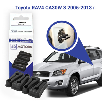 Toyota RAV4 CA30W 3 2005-2013 р. Комплект 4 шт. Упорів, Демпферів замка дверей авто