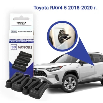 Toyota RAV4 5 2018-2020 р. Комплект 4 шт. Упорів, Демпферів замка дверей авто