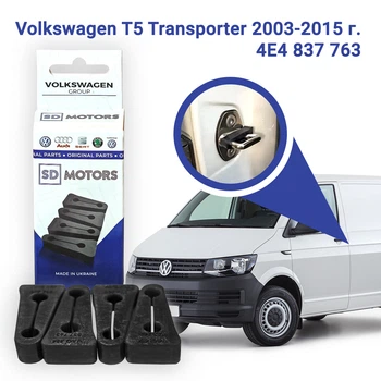 Volkswagen T5 Transporter 2003-2015 р. 4E4 837 763 Комплект 4 шт. Упорів, Демпферів замка дверей