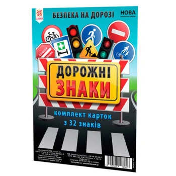 Детские обучающие карточки "Дорожные знаки" ZIRKA 118340 А5, 200х150 мм