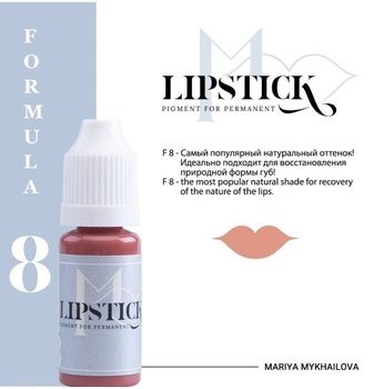 Пигмент для татуажа губ Lipstick F 8 5мл