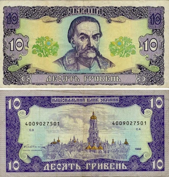 Банкнота Украина 10 гривен 1992 Гетьман F-VF (P106a) Из оборота