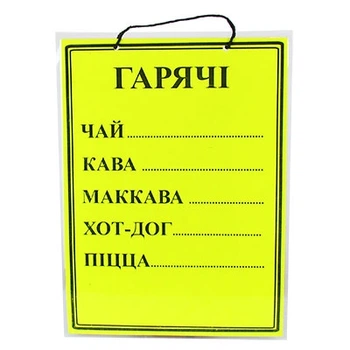 Табличка А4 Горячие напитки, еда