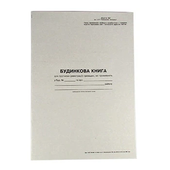 Книга будинкова A4, 16 листов, 00131.