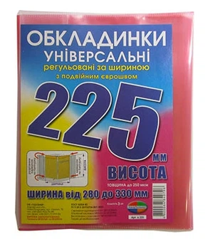 Обкладинки для підручників висота-225 мм 200 мк (3шт/уп) Полімер Харків