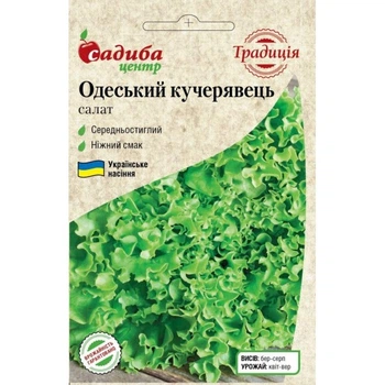Салат Одеський кучерявець 2 г Садиба Центр насіння