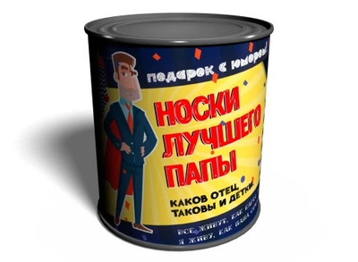 Консервированные Носки Папе 41-45 р