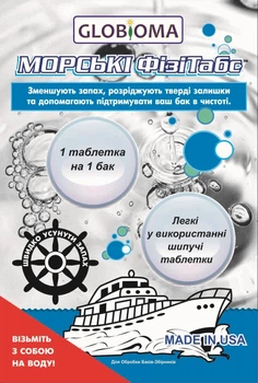 Препарат для видалення запаху і розрідження твердих залишків баків-збірників на яхтах та човнах Globioma Морські ФізіТабс 4,5 м