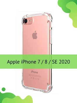 Силиконовый противоударный чехол панель + стекло 9Н на Iphone 7/8/SE(2020) с защитой камеры прозрачный Без бренда (GC050887)