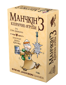 Настольная игра Третя Планета Манчкін 3 Кліричні Огріхи (58220)