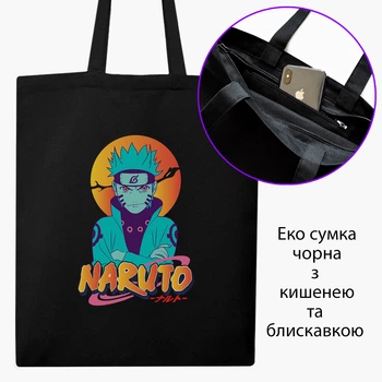 Еко сумка шопер на блискавці Наруто Узумаки (Naruto Uzumaki) (9227-2631) 41x35 см Чорний