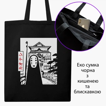 Эко сумка шоппер на молнии Унесённые призраками Безликий Бог Каонаси (Spirited Away Faceless God Kaonashi) (9227-2648) 41x35 см Черный