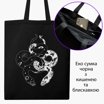Эко сумка шоппер на молнии Инь Янь Змеи (9227-2850) 41x35 см Черный