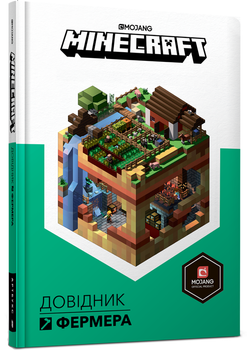 MINECRAFT. Довідник Фермера - Алекс Вілтшир, Стефані Мілтон (9786177688678)