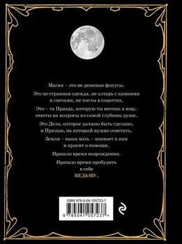 Магія. Практичний посібник для сучасної Відьми - Джульєтта Діас (9789669938725)