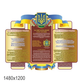 Стенд в фойе школы "Символика государства"
