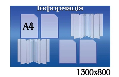 Стенд информационный "Строгий"