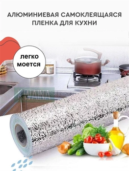 Маслостойкая жиронепроницаемая высокотемпературная самоклеящаяся кухонная прочная алюминиевая фольга NAZIM от загрязнений на стену, на плиту или шкаф