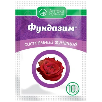 Фунгицид Фундазим 10 гр