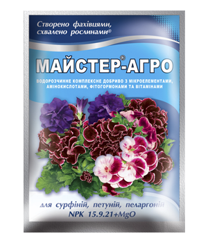 Мастер-Агро для сурфиний, петуний и пеларгоний - 25 г